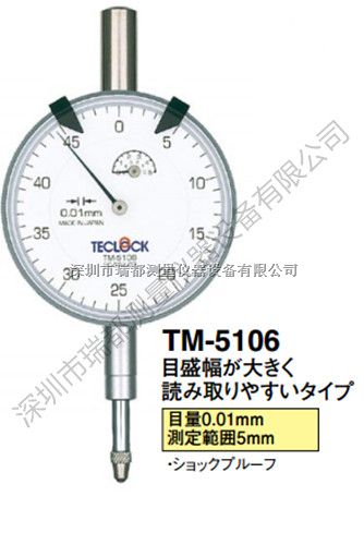 深圳代理日本原装进口TECLOCK得乐指针百分表TM-5106