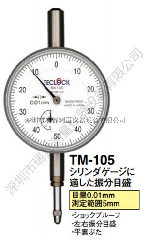 广东销售日本原装进口TECLOCK得乐指针百分表TM-105/TM-105W