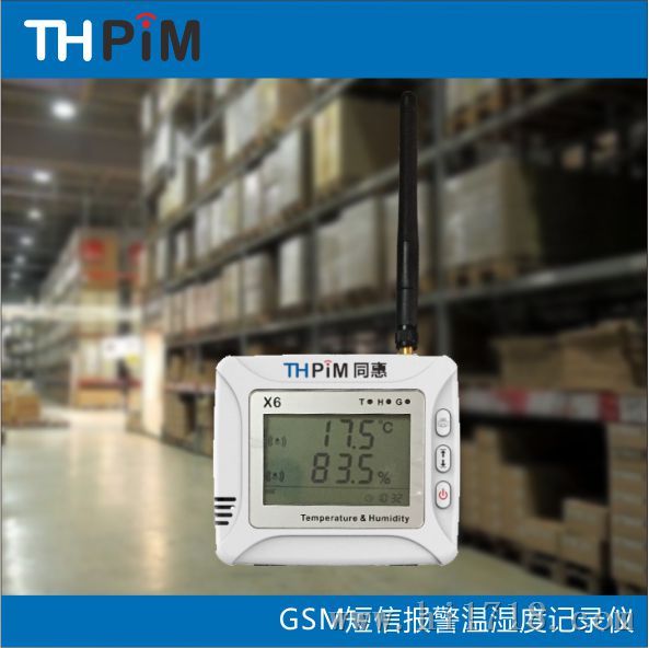 手机GSM短信报警温湿度记录仪 深圳同惠