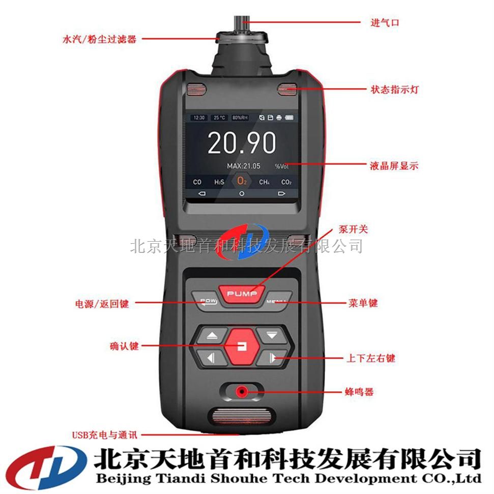 订制型便携式多种气体检测报警仪TD500-SH-M5
