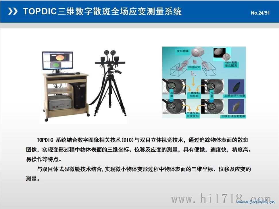 DIC非接触式三维应变光学测量系统