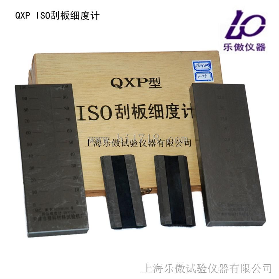 QXP刮板细度计特点