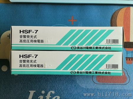 供应日本原装长谷川HSF-7高低压用检电器,检电计,检相器