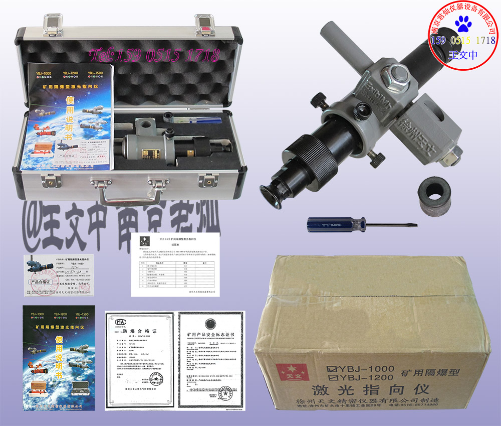 徐州天文 ybj1200矿用隔爆型激光指向仪