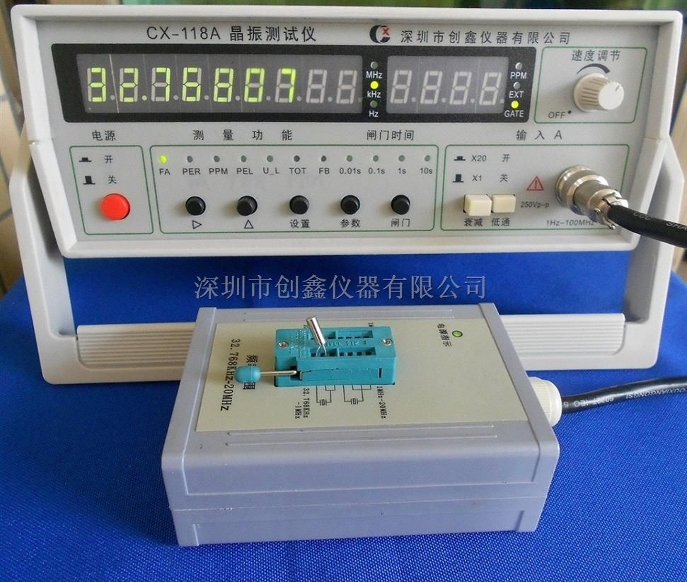 CX－118A石英晶振測試儀｜晶體頻率分析儀