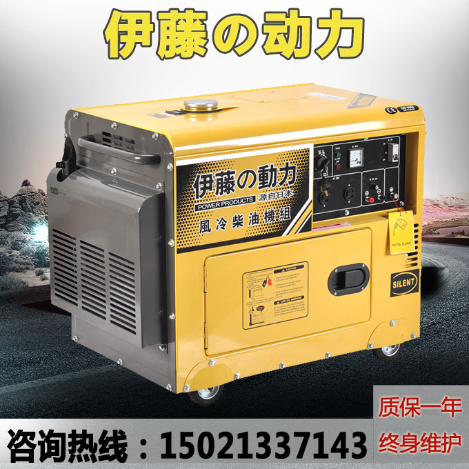 伊藤5KW柴油发电机型号YT6800T 上海伊誊业有限责任公司。 1.对于未签约订购的客户出现质量问题您可以直接联系生产厂商; 2.您还可以将产品寄送到上海伊藤,由伊藤技师为您处理相关售后服务; 3.如果您是签约订购的客户,详细保修情况以合同说明为准。 1.因生产厂商会在没有任何提前通知的情况下更改产品包装、产地或者一些附件,伊藤动力不能确保客户收到的货物与网站的图片、产地、附件说明完全一致,伊藤动力会确保产品的质量; 2.