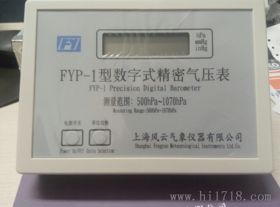FYP-1-数字大气压计/C级，生产手持式精密气压表