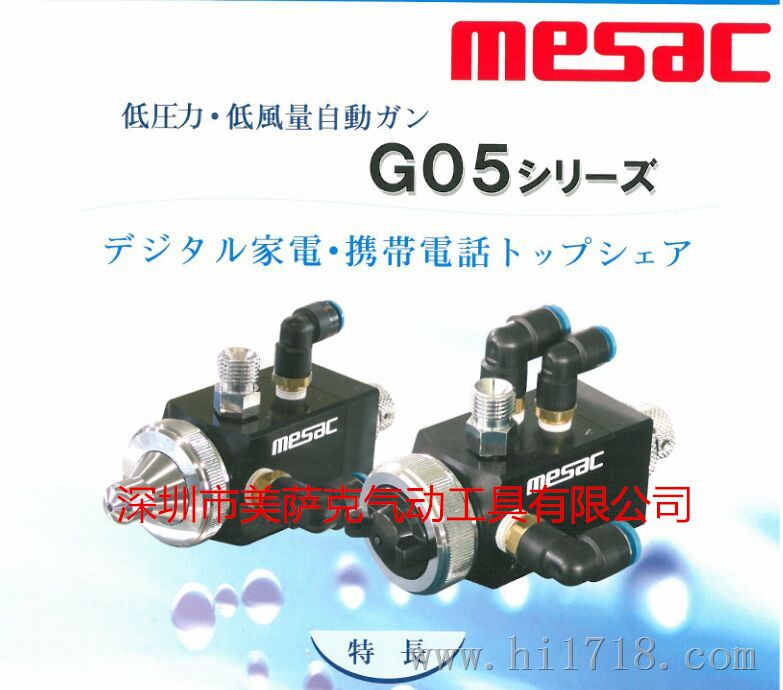 日本美萨克G05-23喷 低压高雾化自动喷