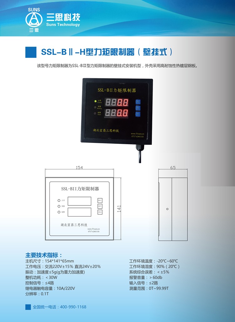 宜昌三思工程机械起重机安全监控设备塔吊港吊力矩限制器ssl-bii