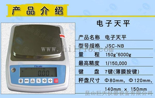 惠而邦JSC-NB-1500精密天平(1500g电子天平)