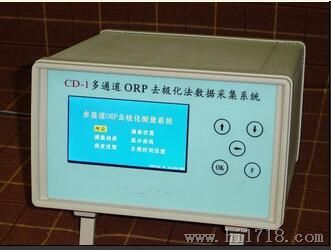 多通道ORP去化法数据采集系统CD-1型