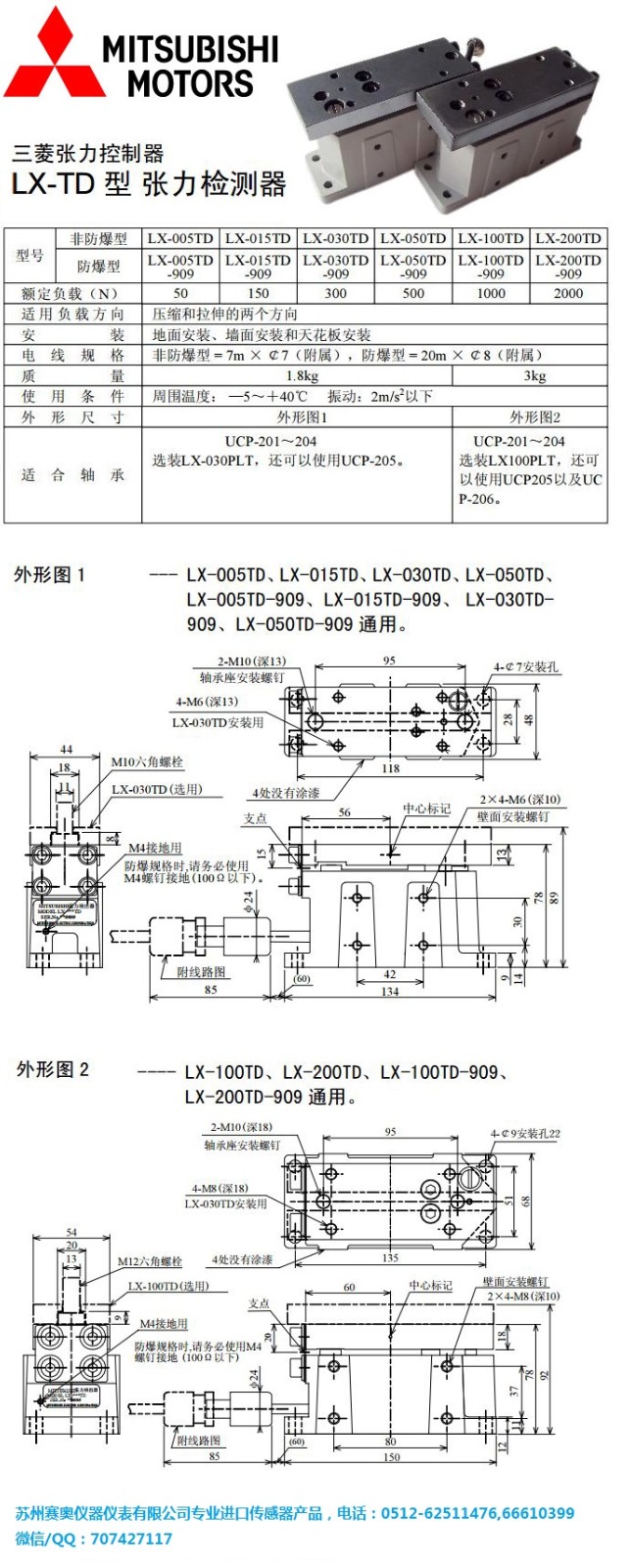 原装进口日本三菱张力传感器lx-050td,纺织机械张力