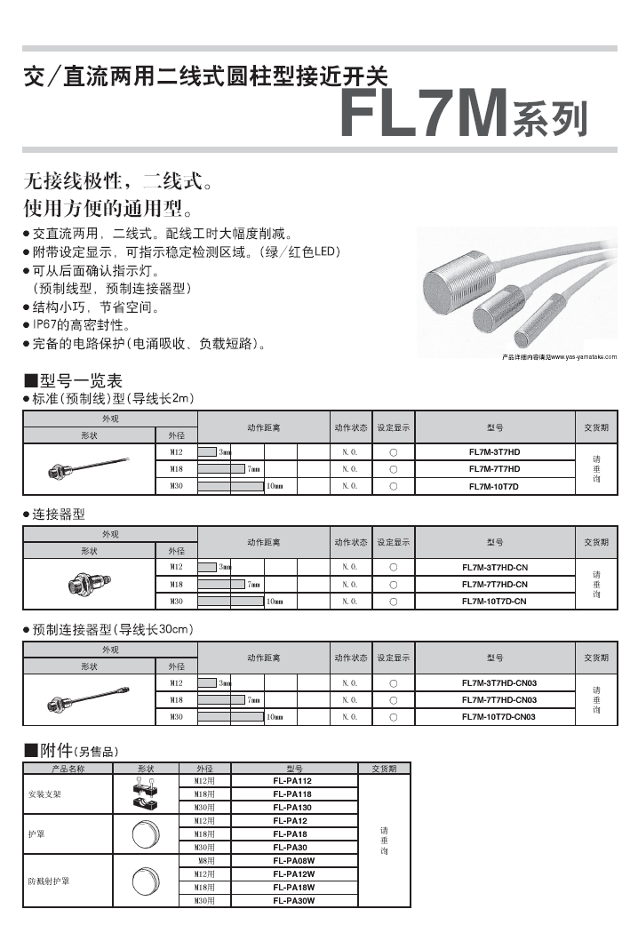 接近开关山武fl7m-3j6hd fl7m-2j6hd