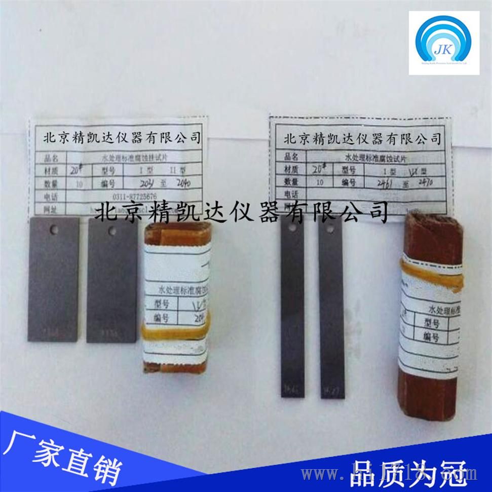 北京厂家20#碳钢腐蚀试片优质碳素结构钢冷却水处理腐蚀试片新品>