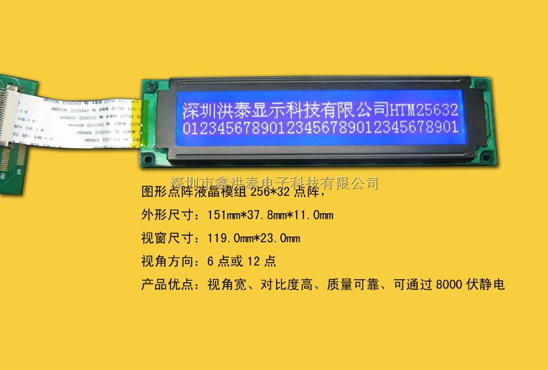 25632图形点阵LCD液晶模组