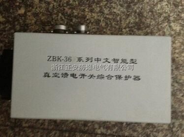 正安ZBK-36系列中文智能型真空开关综合控制器