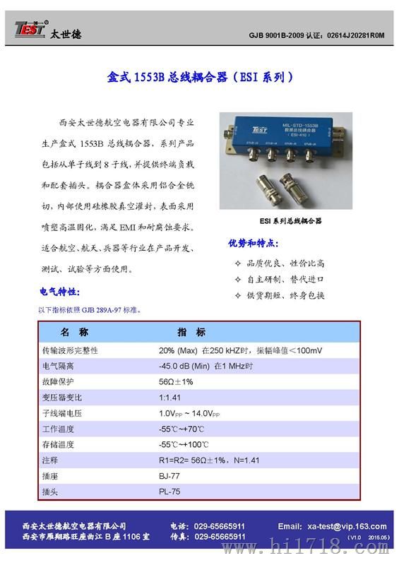 盒式1553B 总线耦合器（I 系列）、线缆式1553B 总线耦合器（CS 系列）