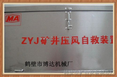 ZYJ-A箱式压风自救装置的介绍