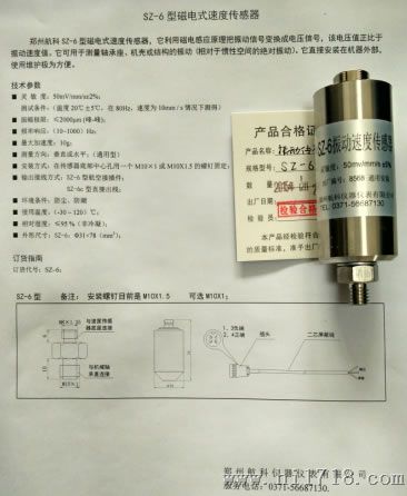 现货供应  SZ-6振动速度传感器      郑州航科