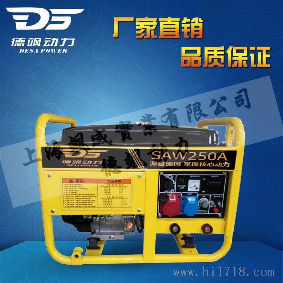 250A电启动发电焊机