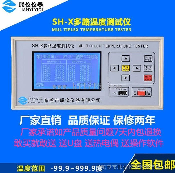 多路温度测试仪SH-X/56 