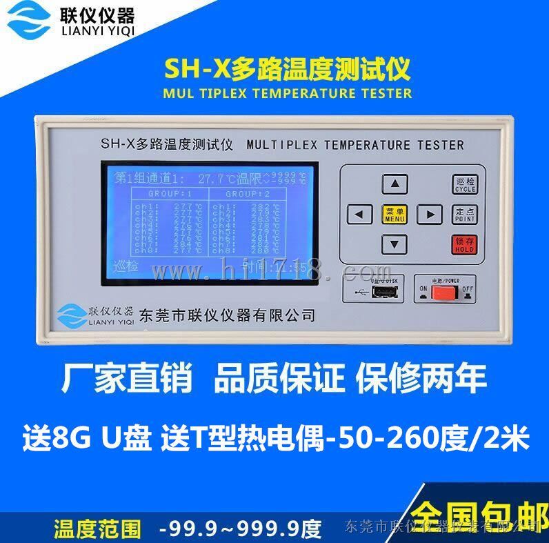 联仪SH-X24多路温度测试仪/24路温度巡检记录测试仪