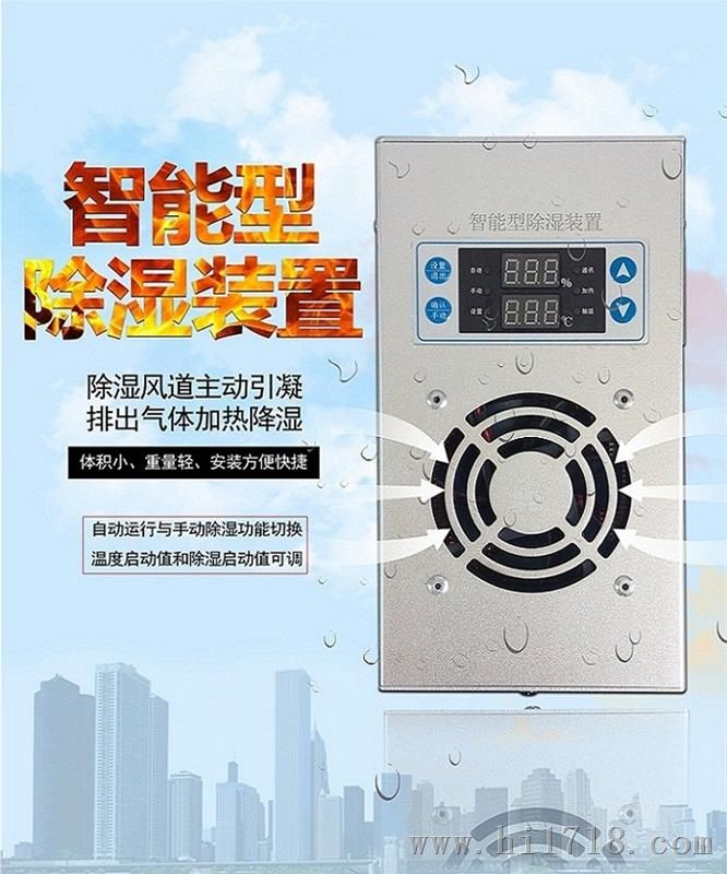 厂家直销产品 工宝GB-8060W壁挂式电力机柜除湿装置  工业除湿机