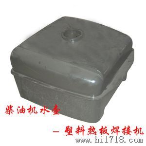 汽车水箱热板焊接机