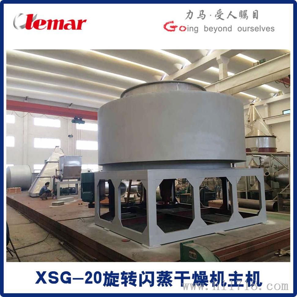 XSG-1400旋转闪蒸干燥设备