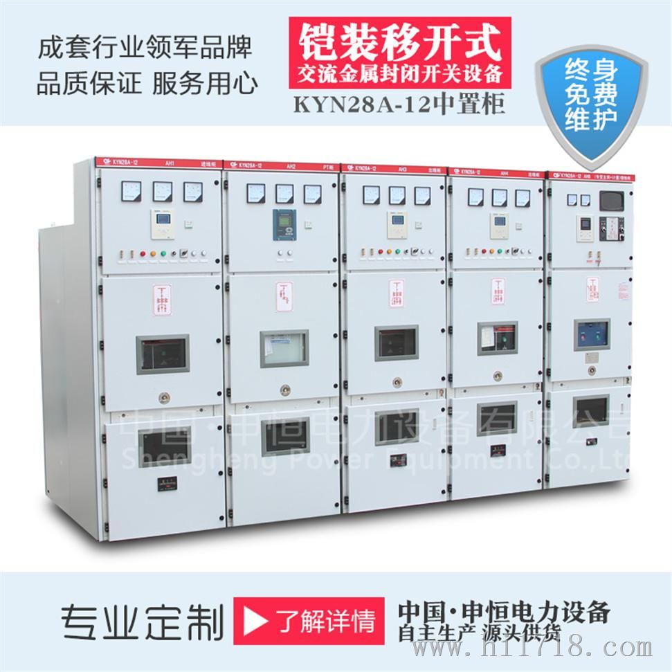 KYN28A-12全封闭金属高压中置环网柜质量可靠