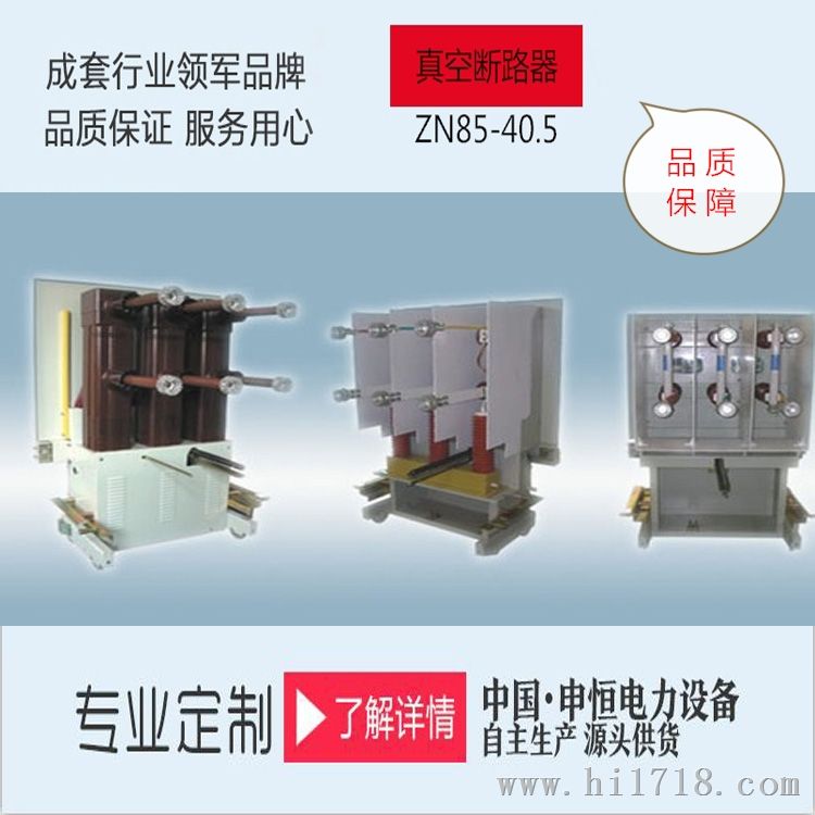 ZN85-40.5户外高压真空断路器浙江断路器厂家直销