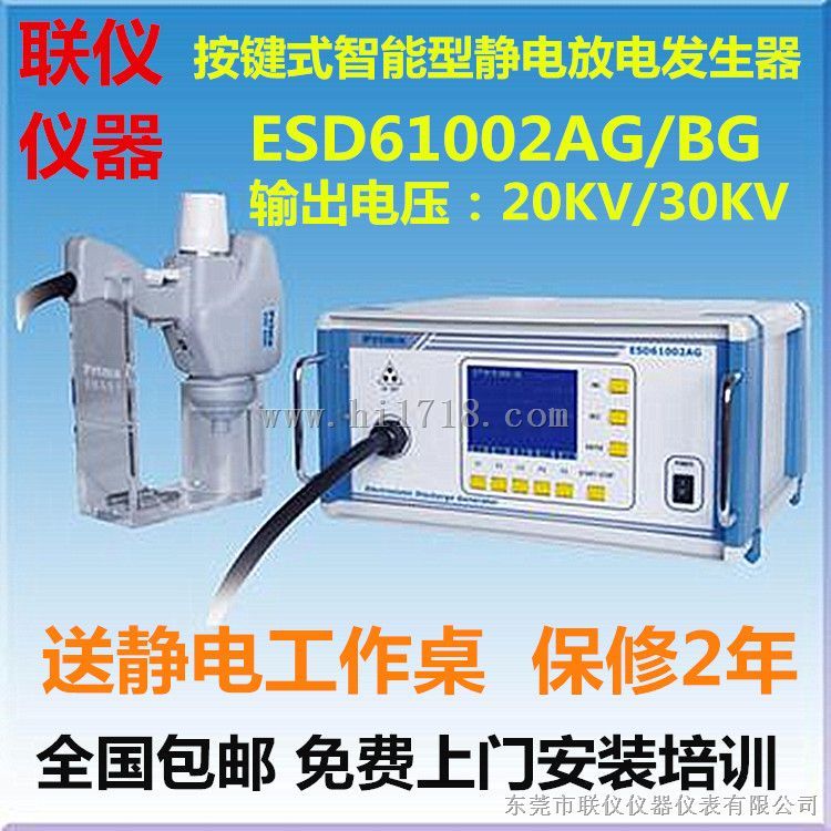 静电放电发生器ESD61002BG/30KV/ EMC测试仪