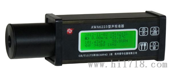 AWA6223S/F/6224S/F型声校准器
