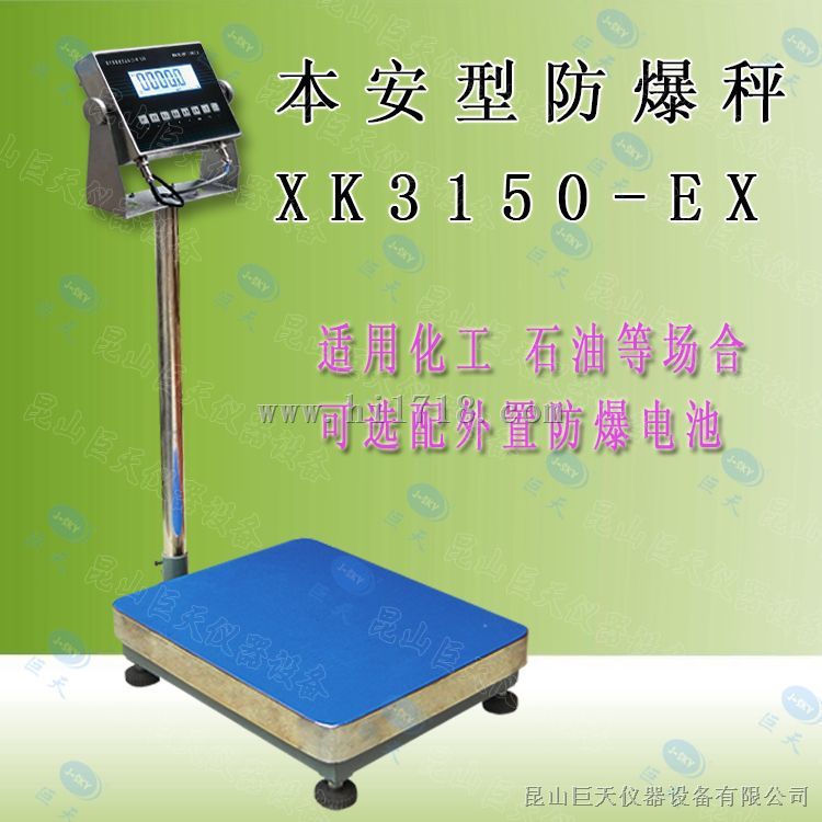 电子台秤TCS-200KG电子秤化工物品测量防爆台秤