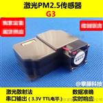 攀藤激光粉尘传感器PMS3003(G3)