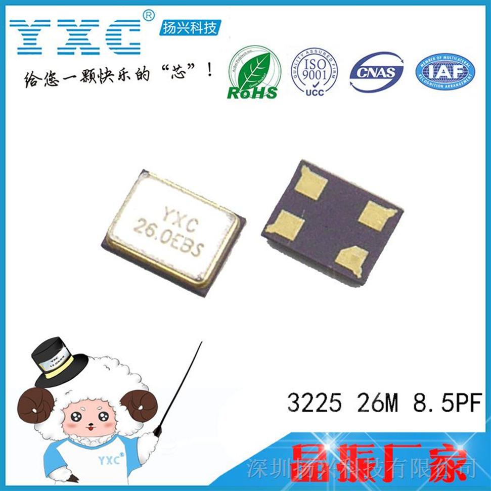 供应YXC无源晶振3225 25MHZ 18PF 10PPM -40 +85  深圳无源晶振生产厂家