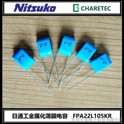 热销日通工薄膜电容,Nitsuko FPA22L105KR