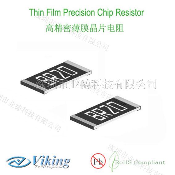 Viking薄膜电阻，代理台湾光颉薄膜精密电阻，优质