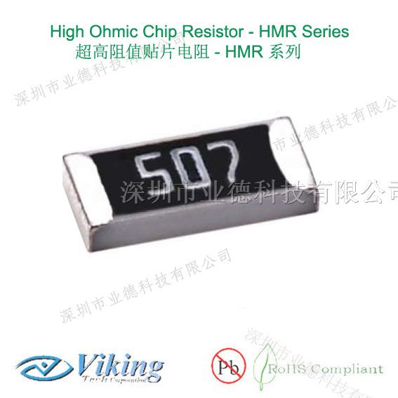 供应超高阻值贴片电阻，Viking HMR系列贴片电阻