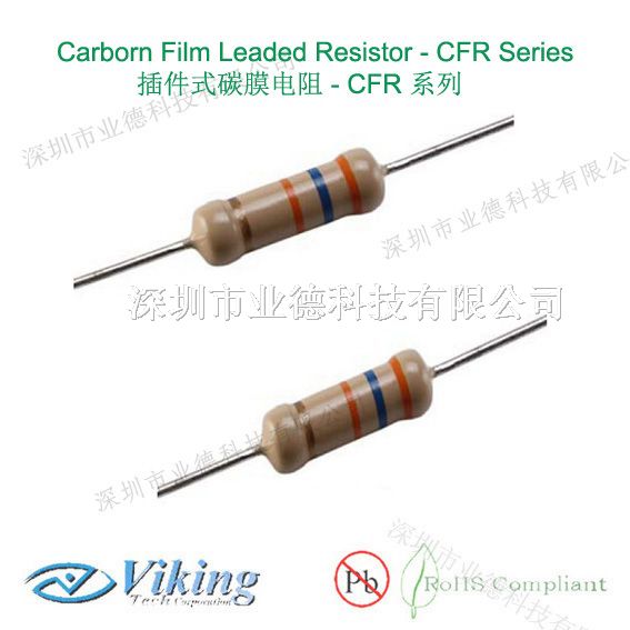 供应插件式碳膜电阻，光颉CFR系列插件式碳膜电阻
