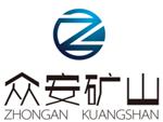 兖州众安机械装备有限公司