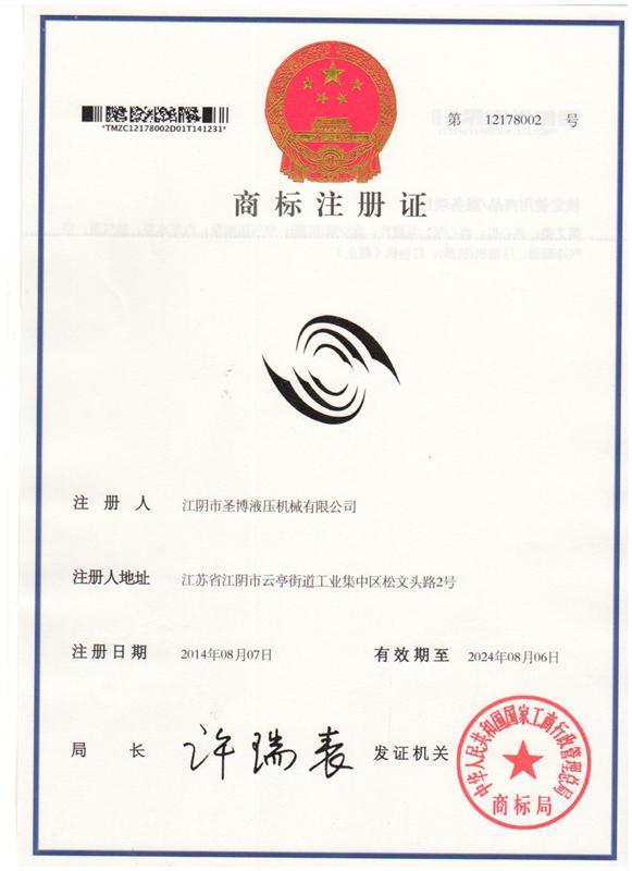 江阴市圣博液压机械有限公司