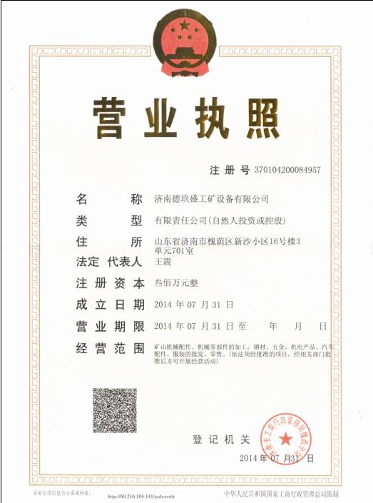 济南德玖盛工矿设备有限公司