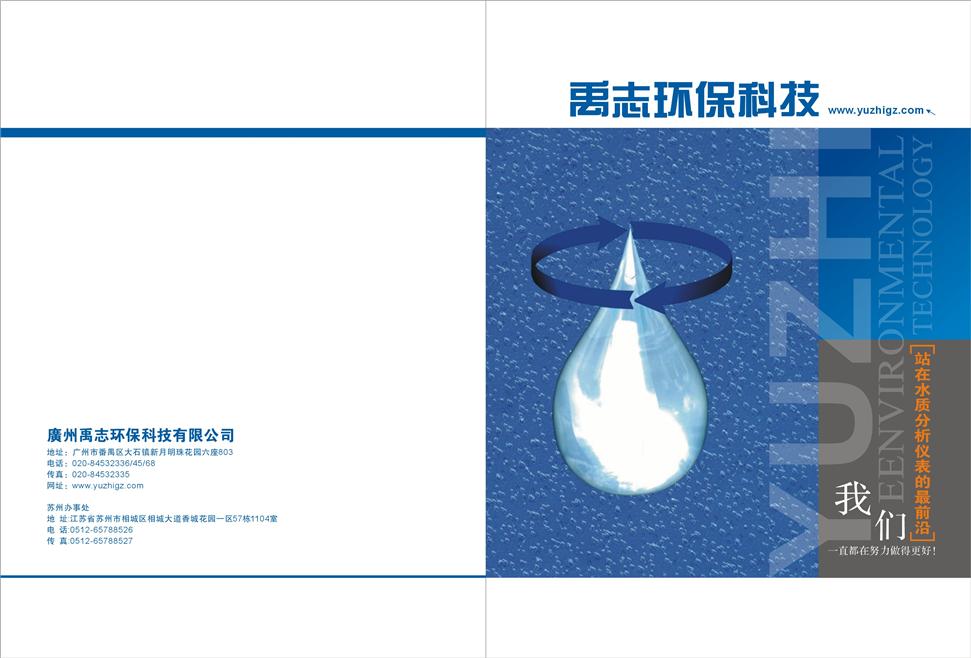 广州禹治环保科技有限公司