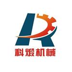 郑州科煅机械设备有限公司