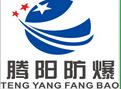 乐清市腾阳防爆电器有限责任公司