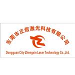 东莞市正信激光焊接科技有限公司