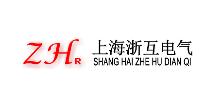 上海浙互电气有限公司
