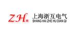 上海浙互电气有限公司