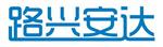 河北路兴安达仪器有限公司